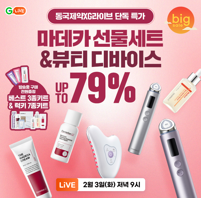 오직 G라이브에서만 센텔리안24 ~79% 최대할인!라이브 이벤트 라이브중 구매 고객전원 럭키 7종키트 증정 1개이상 ...