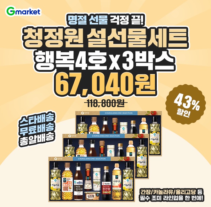 오늘만 청정원 설선물세트 OO 4호x3박스 43%할인! 간장/카놀라유/올리고당 등 필수 조미 라인업이 한번에 스타/총...
