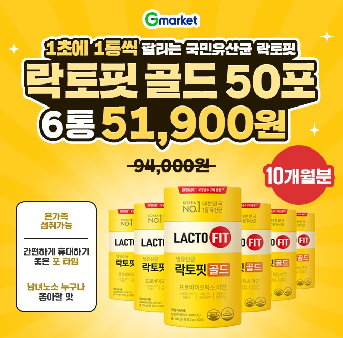 (HOT OO딜) 락토핏 골드 59포 6통G마켓 역대특가94,000원  51,900원44% 할인 찬스!#온가족 섭취가능#간편휴대 포 ...