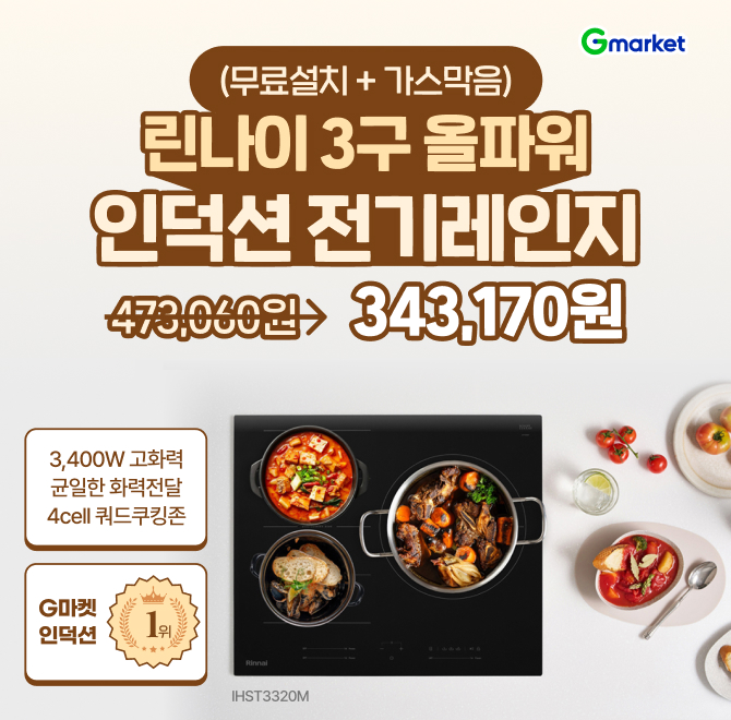 (HOT 특가딜) 무료설치 + OOOO 린나이 인덕션 전기레인지 딱 오늘 하루만 30만원대 특가 찬스!> 쿼드 쿠킹존 > 생...