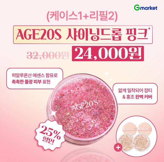 오늘만 AGE20S 쿠션 본품+리필 25%할인소비자가 인정한 파운데이션 1위 에이지 투웨니스! 에이지투웨니스가 사랑받...