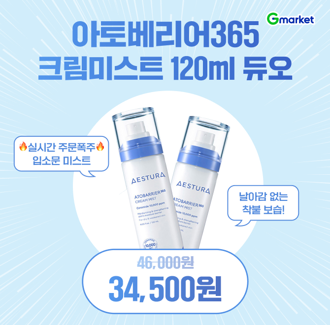 2/4(수) 단 하루 특가!실시간 주문 폭주!아토베리어365 크림미스트크림 보습을 미스트로 잠시뿐인 촉촉함은 NO! 12...