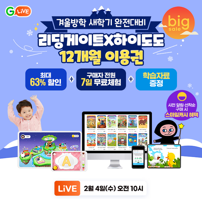 방학 동안 실력 차이 만드는 기회초등·중등 영어 리딩 학습을 체계적으로!12개월 이용권을 무려 57% 할인된 가격리...
