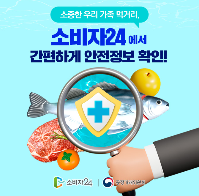 소비자24 OOOO에서는 우리가 일상생활에서 사용하는 모든 제품 사용시 주의사항, 예방방법 등을 카드뉴스로 제공하...