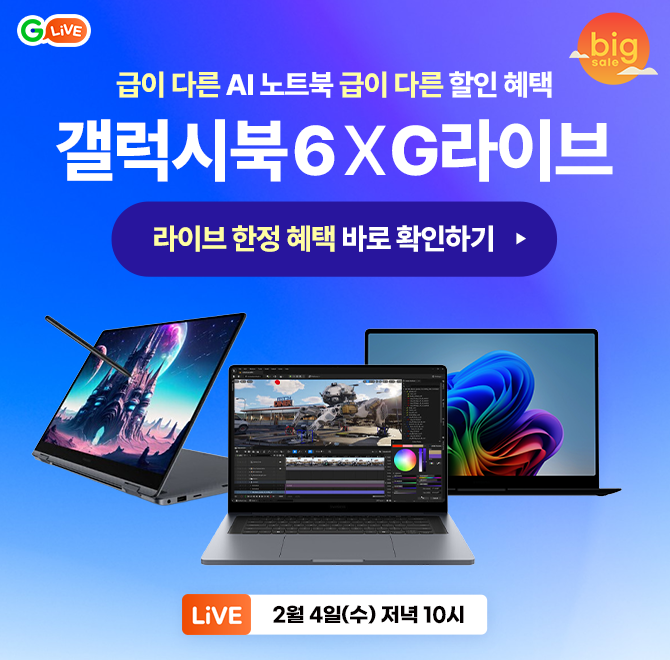 급이 다른 AI 노트북 갤럭시북6!OOOO 풀 찬스!G라이브 일냈다!갤럭시북6 시리즈 설 빅세일 역대급 특가!프로, 울트...