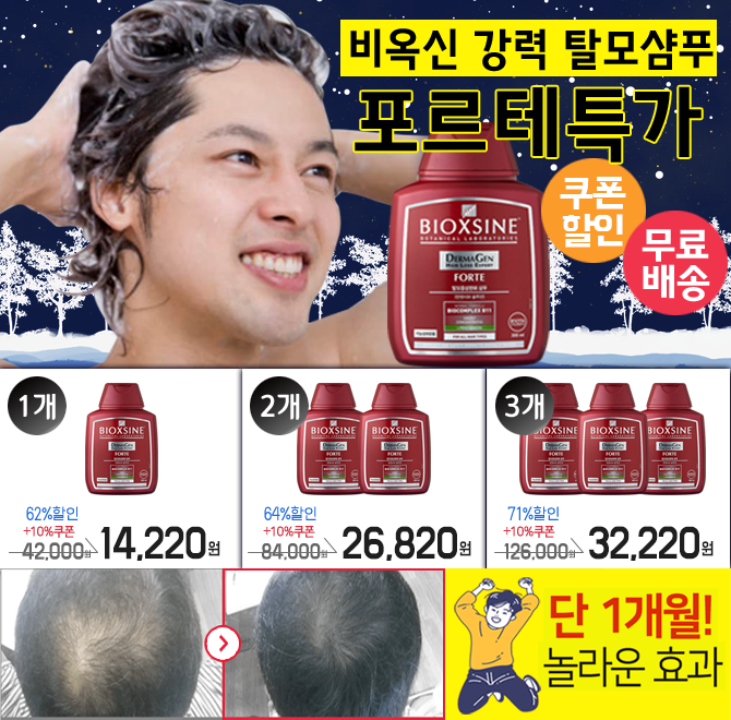 비옥신 제품은  대한민국 〇〇〇도 인정한 글로벌 탈모완화 샴푸입니다.(힌트: ㅅㅇㅊ)