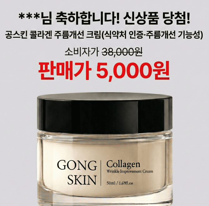 공스킨 주름개선 라인 중에서 제일 잘 나가는 제품은?공스킨 OOO 주름개선 크림!OOO에 들어갈 단어는?(힌트: ㅋㄹㄱ)