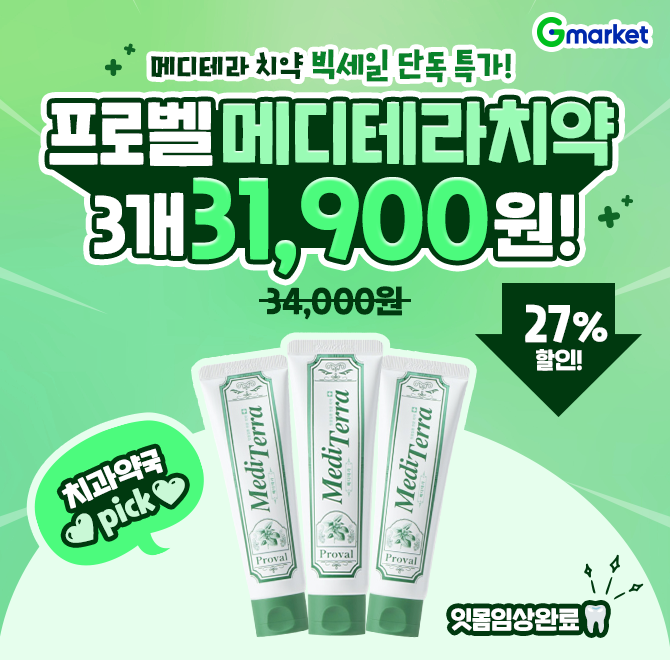 2/5(목) 단하루!치과·약국 PICK 메디테라 잇몸치약정가 44,000원  31,900원 단 하루 특가!3개 세트 구성으로 개당 ...