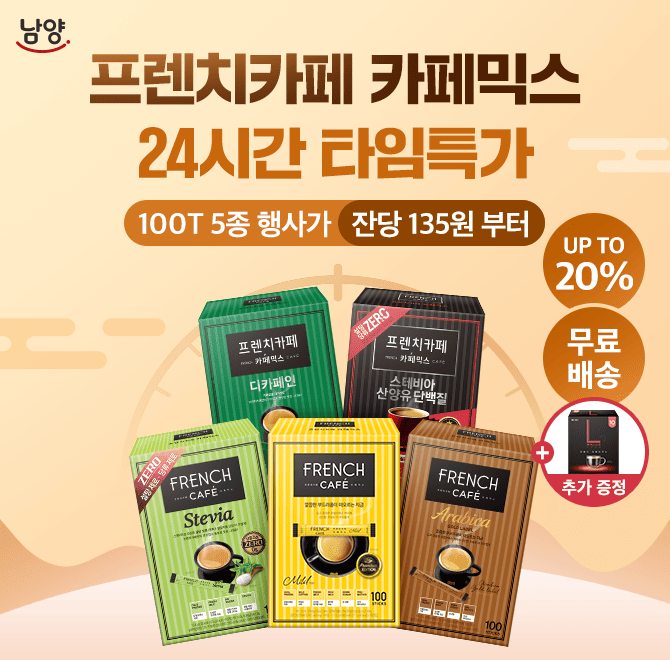 2/12(목) 단 하루 최대 20% 특가로 즐기는 [OOOOO] 카페믹스!깊고 부드러운 에스프레소 커피에 풍부한 우유로 더 ...