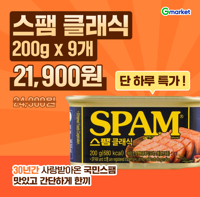 2/6(금) 단하루!30년간 사랑받아온 국민 스팸, 클래식의 정석! 스팸 클래식 200g 대용량 9캔 구성으로 든든하게 준...