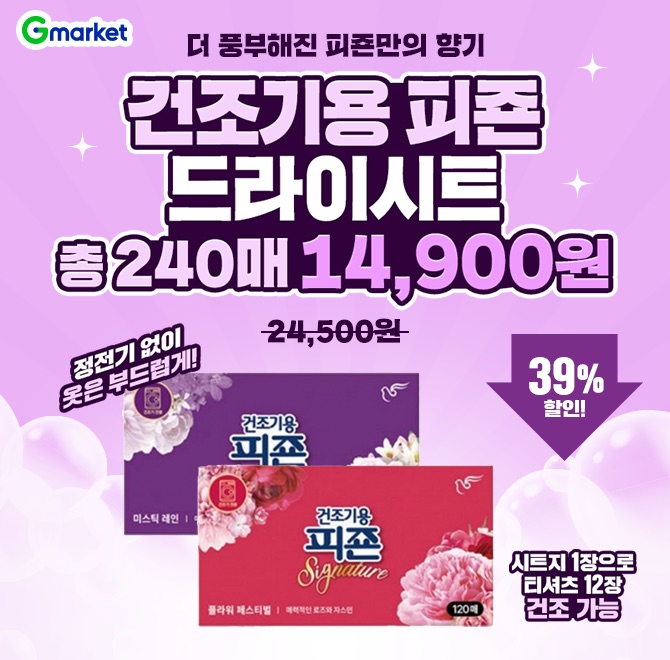 건조기용피죤 드라이시트 총 240매 (미스틱+OOO) 14,900원️더 풍부해진 피죤만의 향기️정전기 없이 옷은 부드럽게️...