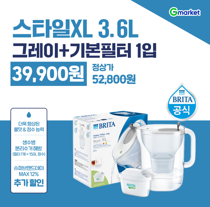 브리타 스타일XL 3.6L 그레이+기본필터 1입G마켓 단하루 특가! 39,900원️더욱 향상된 물맛 & 정수 능력️생수병 분...