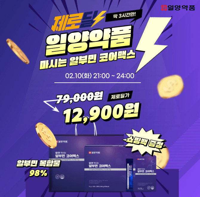 단 3시간 동안 진행되는 캐시딜 타임특가에서 일양약품 알부민이 역대급 할인으로 OOOOO원 + 무료배송에 진행되고 ...