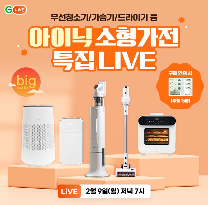 아이닉 소형 가전 특집전!OO청소기 / 에어프라이어 / 가습기 등최대 65% 할인가로 만나보세요! 구매 인증 시 신세...