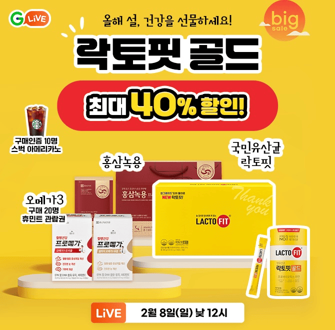 설 빅세일! 종근당건강 베스트 OOO 특가#국민유산균 락토핏 5개월분#홍삼녹용#오메가3설 선물 고민 NO가격 DOWN 혜...