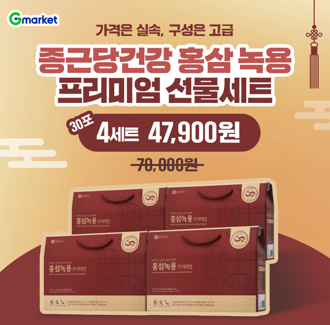 2/7(토) 단하루!종근당건강 홍삼+녹용 구성 프리미엄 OO세트 특가정가 70,000원  47,900원무려 31% 할인, 3+1 구성...