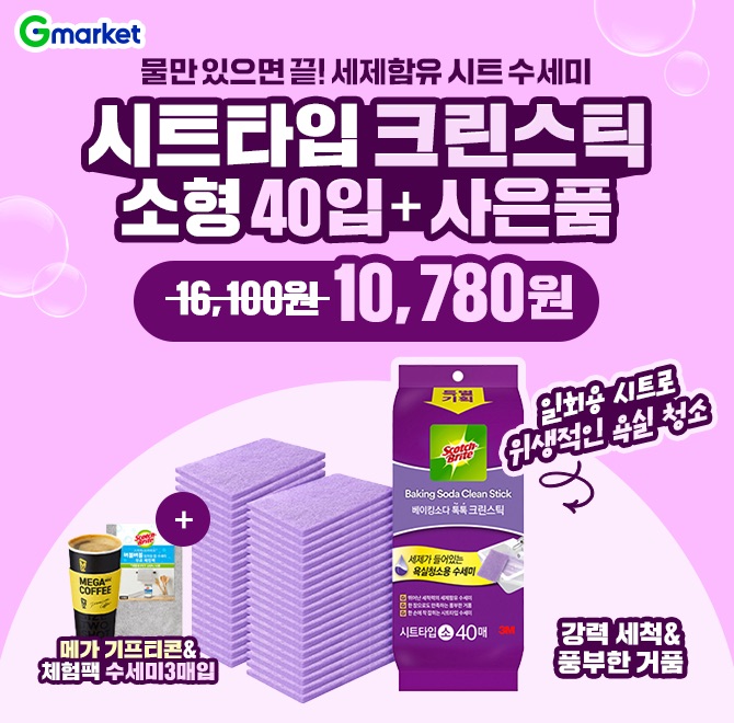 3M 욕실청소 베이킹소다크린스틱 시트타입소형 40입 + OO커피 기프티콘단하루 특가! 10780원! 물만 있으면 끝! 세...