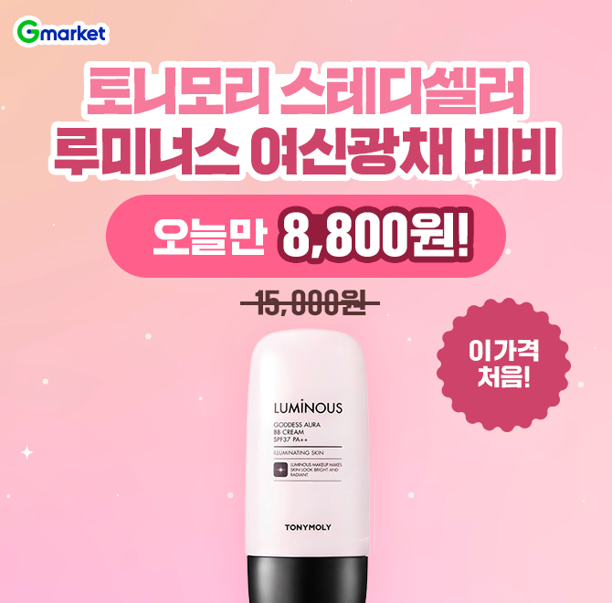 2/7(토) 단하루!토니모리 스테디셀러 비비, 자연스러운 여신 광채 피부설빅OO 특가 무려 41% 할인정가 15,000원  8...