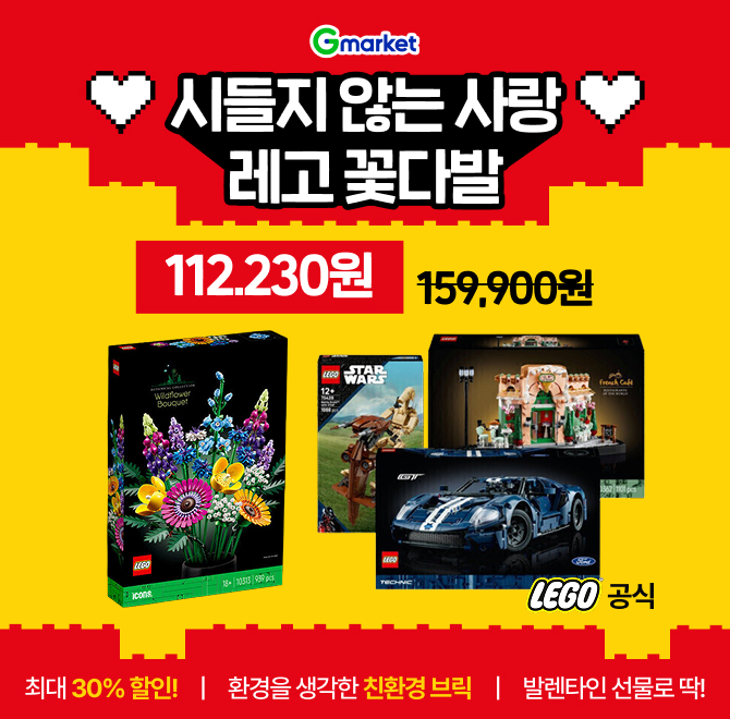 (HOT OO딜) 레고 인기 브릭 특가 모음!> 시들지 않는 꽃 > 자동차 > 동물 레고 인기템으로 명절 선물 준비해보세요~