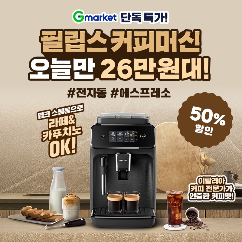 커피 머신 No.1 필립스 커피머신 오늘만 26만원대!필립스 커피머신만의 특장점집에서도 라떼나 카푸치노를 제대로 ...