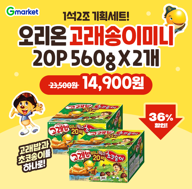 2/11(수) 단하루!오리온 고래밥 + 초코송이를 한 번에! 1석2조 기획세트고래송이 미니 20P X 2세트, 쟁여두기 딱 ...