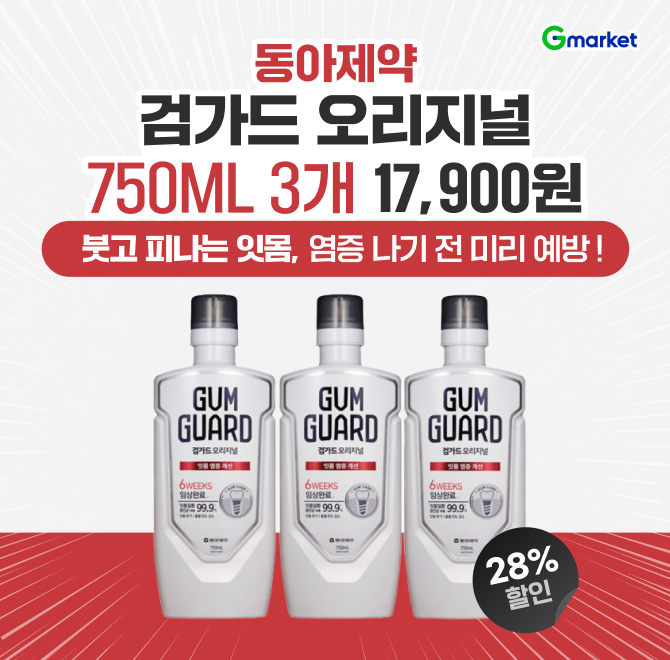 2/11(수) 단하루!하루 한 번 가글로 잇몸 케어 끝정가 24,900원  17,900원, 28% 할인동아OO 검가드 오리지널 대용...