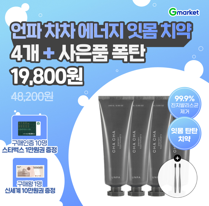 (OO구매 특가+사은품 폭탄) 쿠키커플 X 언파 차차치약 외 5종 모음전!#시린이 집중 케어#진지발리스균 99.9% 케어#...