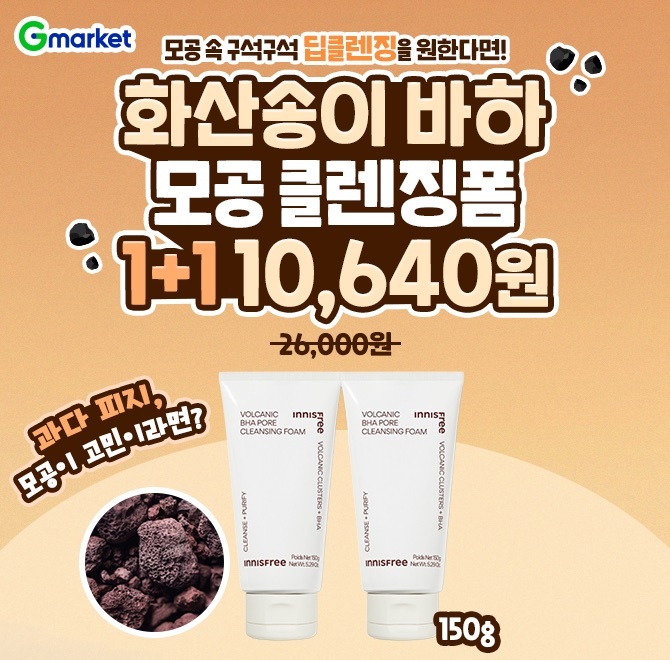오늘만! 이니스프리 화산송이 바하 모공 클렌징폼 1+1 특가 1만원대!OO 속 노폐물까지 말끔하게당김없이 산뜻한 딥...