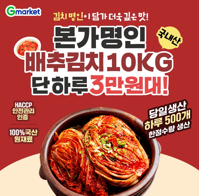 본가명인 전재료 국산 배추김치 10KG 오늘만 3만원대 김치 원산지, 꼭 체크하고 구매하세요전재료 국산 인증!100% ...