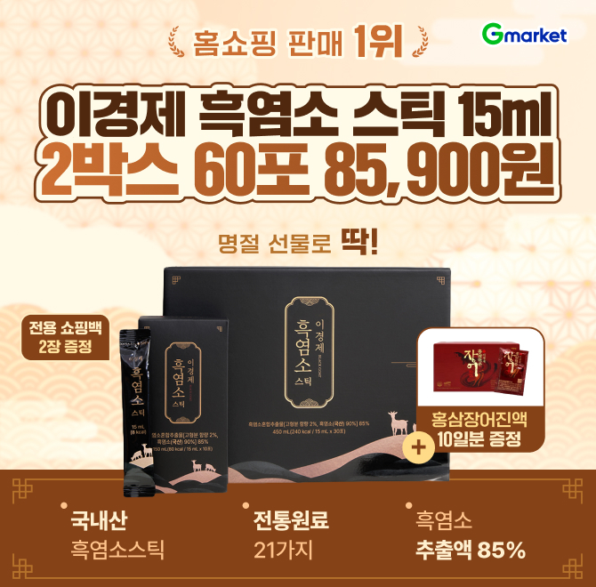 이경제 흑염소 스틱 15ml OO 즙 엑기스 60포(홍삼장어진액 10일분 + 전용 쇼핑백 2장 증정오늘 하루 ~33% HOT 특가...