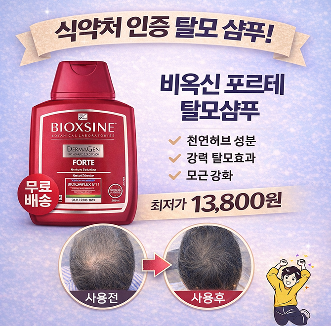 비옥신 샴푸는 이탈리아 〇〇〇대학이 인정하는 유효성 검증에서도 탈모에 효과가 있다고 밝혀졌습니다.〇〇〇에 ...