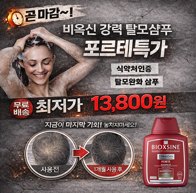 비옥신 샴푸를 사용한 고객들의 100% 리얼 후기 중“확실히 〇〇〇가 많이 올라오고 있어요!”에서 〇〇〇에 들어갈 ...