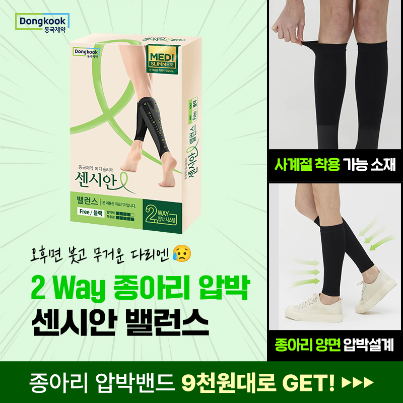 2026년 동국제약 활력충전 브랜드데이 OPEN!센시안 밸런스 외 79시간 한정 톡딜특가센시안 메디슬리머 밸런스로다...