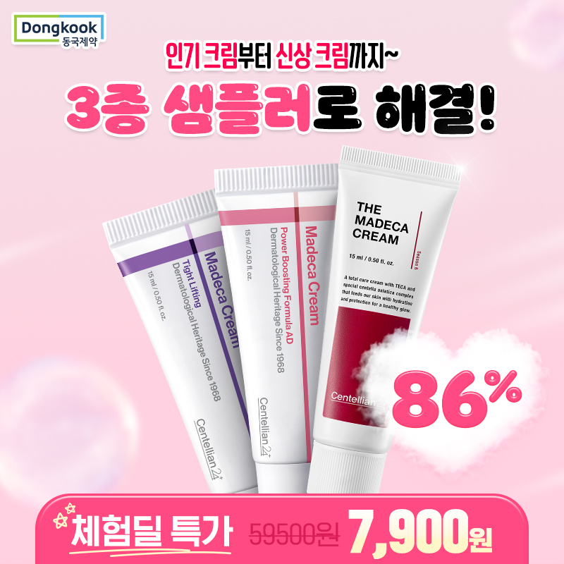 2026년 동국제약 활력충전 브랜드데이 OPEN!친구전용 체험딜 7900원 특가! 한정수량 행사상품 전제품 무료배송! OO...