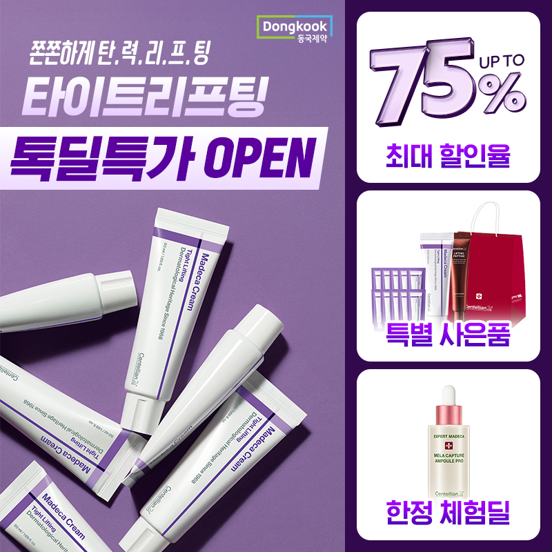 2026년 동국제약 활력충전 브랜드데이 OPEN!최신상 타이트리프팅 크림 대용량 추천 특가3배 UP! 물찬 리프팅 & 마...