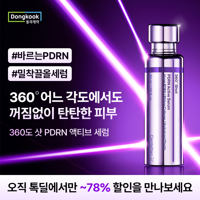 2026년 동국제약 활력충전 브랜드데이 OPEN!#바르는 PDRN #밀착끌올세럼#프리미엄 물방울 리프팅 세럼 추가 15ml +...