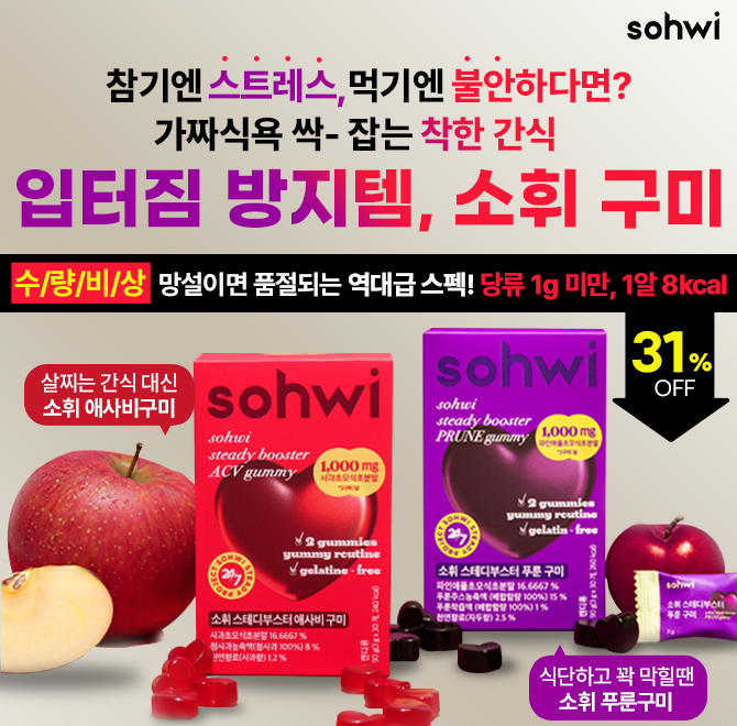 시도때도 없이 땡기는 간식, 참기엔 스트레스 받고 그냥 먹기에는 불안하다면? 맘껏 먹어도 걱정없는 소휘 저당 구...