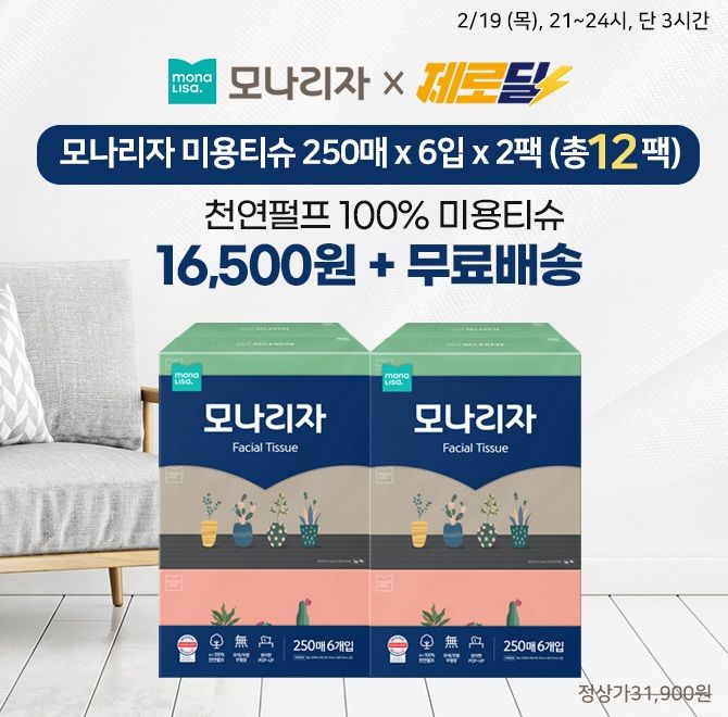 단 3시간! 캐시딜 에서 모나리자 미용티슈 250매 x 6입 x 2팩 (총 12팩) 상품이 16,500원+무료배송으로 진행됩니다...