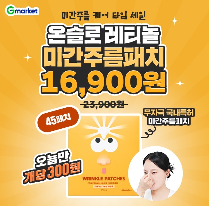 2/14(토) 단하루!무자극 국내 특허 OOO 미간주름패치개당 약 300원대로 부담 없이 집중 케어정가 23,900원  16,900...