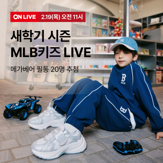 MLB키즈 LIVE에서라이브 당일 착장 상품 15% 쿠폰 + 10% 중복쿠폰까지1. 12만원 이상 구매 시 스토어찜 5% 쿠폰 & ...