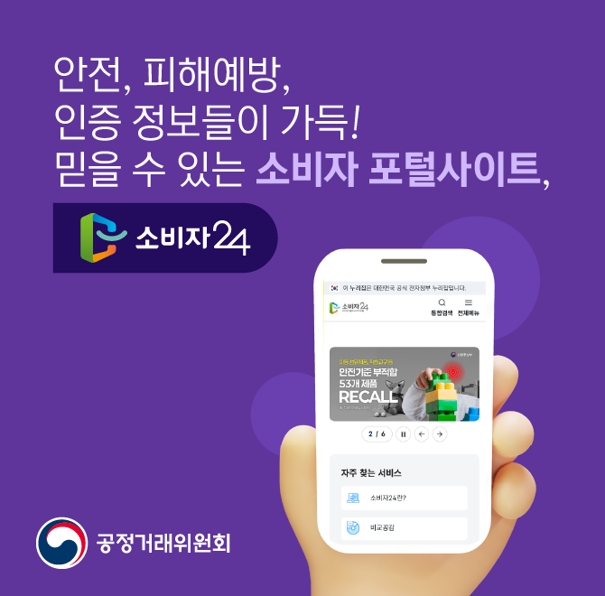 00024는 정부, 공공, 민간 기관에 분산되어 있는 정보를 맞춤형으로 제공합니다. 소비생활 중 발생할 수 있는 피해...