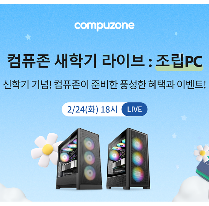 컴퓨존 라이브 신학기 기념!따뜻한 봄 신학기를 위해컴퓨존과 OOOO, AMD가 함께 구성한 한정 수량 조립PC절대 놓치...