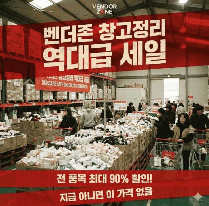 지금 현재 창고정리 역대급 세일 이벤트중인 쇼핑몰 이름은? OOO! (힌트: ㅂㄷㅈ)