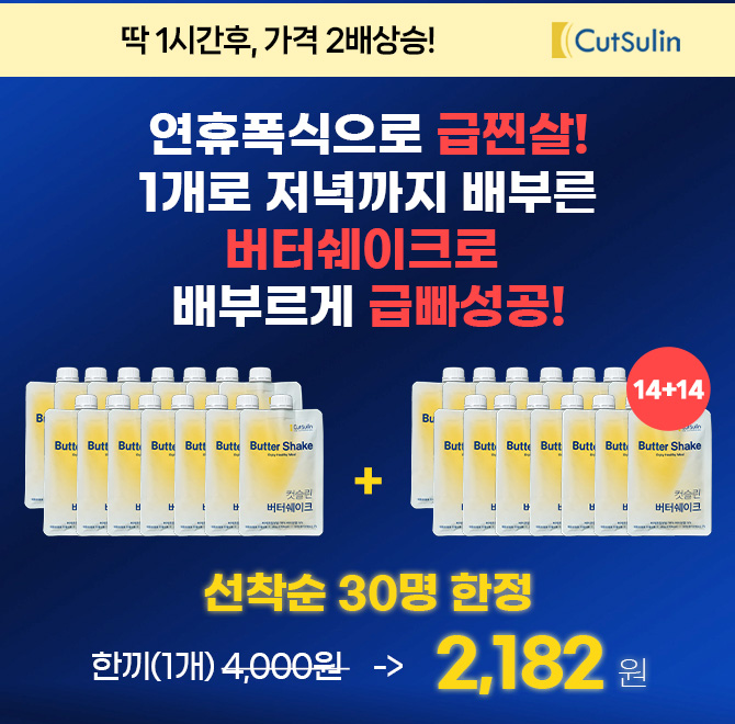 50만 다이어트카페 급찐급빠성공템,딱1시간캐시딜만 46%할인중! 다음은 컷슬린버터쉐이크 찐고객후기예요. 식욕폭...