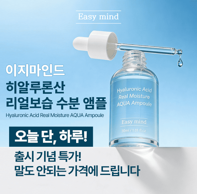 이지마인드 히알루론산 앰플은 피부자극 0.00%의 OOO 제품으로 예민하신 피부도 안심하고 사용하실수 있는 제품입...
