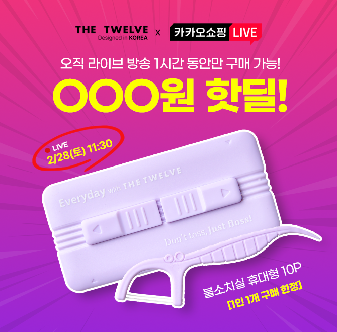 지금 더트웰브 새학기 준비물 특집 라이브에서 새학기 준비 최대 혜택 모음전이 방송중입니다. 이번 라이브에서는 ...