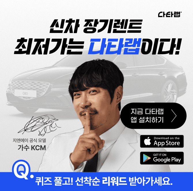 수입차 구매 시 다양한 수입 차종의 가격 비교는 물론, 최대 1600만원 상당의 할인까지 받을 수 있는 다타랩 OOOO!...