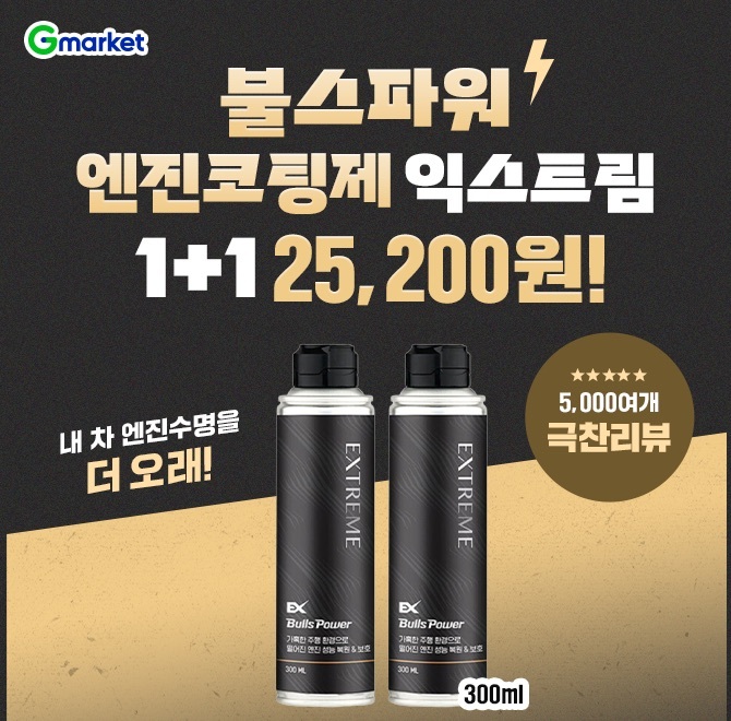 3/3(화) 단하루!불스파워 엔진코팅제 익스트림 300ml정가 44,000원  25,500원, 42% 할인게다가 1+1 구성, 오늘만 ...