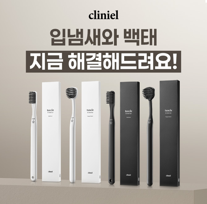 불쾌한 냄새를 흡착시키는 숯 성분으로 만든 혀 클리너와 칫솔! 입냄새와 백태가 고민이었다면