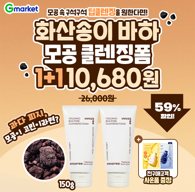 3300만개*돌파! 판매 1등**클렌징 폼 화산송이 바하 모공 클렌징 폼 150g 2개 +